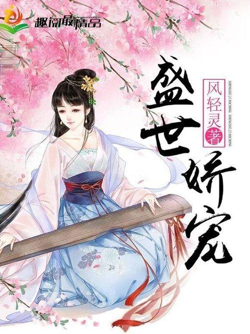 盛世娇宠91,91位佳人倾世芳华