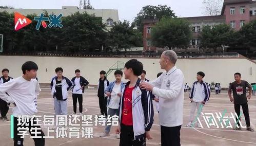 资阳91岁体育老师