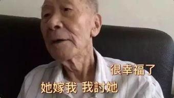 一个91岁的大爷